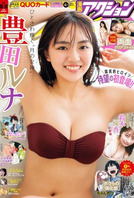 [豊田ルナ] 大きな乳房が2つ飛び出て肉体蹂躙（10P）