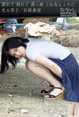 2000年代生まれの日本四国AV美女の色白豊満翡翠ボディは本当に魅力的 – 石原希望（54P）