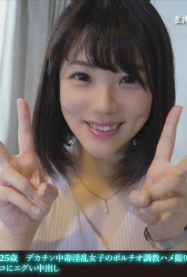 清楚擬態系発情OLみおりさん25歳 デカチン中毒淫亂女子のボルチオ調教ハメ撮り 潮吹き… (12P)