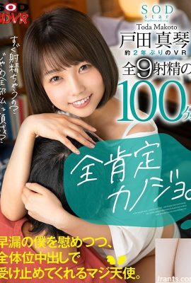 (動圖) 戸田真琴 全肯定カノジョ。 「すぐ射精ちゃうの？じゃあ全部私に頂戴？」 早… (26P)