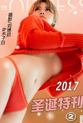 （見出しの女神） 2017.12.24 クリスマス特集号 周希燕＆白天（28P）