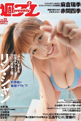林襄 (リンシャン) (Weekly Playboy) 2023.05.29 No.22(11P)