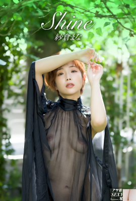 紗倉真菜(紗倉まな)(Photobook) Mana Sakura – Shine (57P)