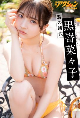 黒嵜菜々子(Photobook) 2024.04.30 漫畫アクションデジタル寫真集 「君の時代」 (65P)