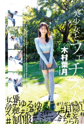 （木村葉月） かわいいお馬さん「白雪姫まんじゅう」が偶然ゲストと出会う（9P）