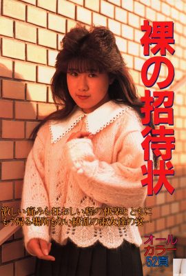 山岸めぐみ (Photo) 《裸の招待狀》(1992-04-01)