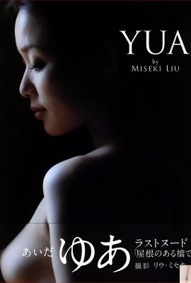 逢田有 (写真) 「YUA」 (ジン・ヨウロン) (102P)