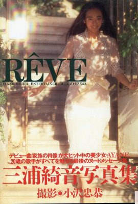 三浦希林（写真）『RêVE』（英知出版）（112P）