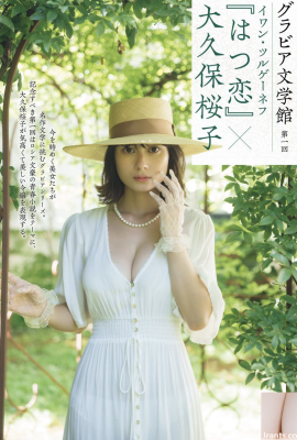 大久保桜子(Photobook) 「はつ戀」グラビア文學館 (16P)