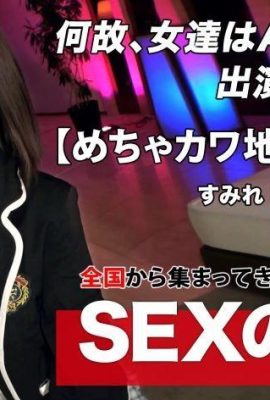 すみれ 20歳 地下アイドル 募集ちゃん ～求む。一般素人女性～ 261ARA-568 (28P)