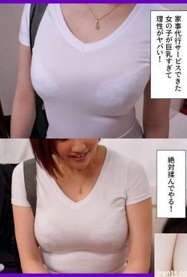 天月あず:家事代行サ-ビスでやってきたデカパイお姉さん!プルンプルン乳を摇らし.. (21P)