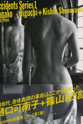 奥口小南子（写真）『ウォーターフルーツ』（朝日出版社）（72P）