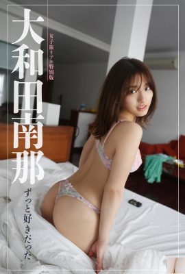 （大和田南那）セクシーな姿を完璧に披露！おっぱいが素晴らしい(27P)