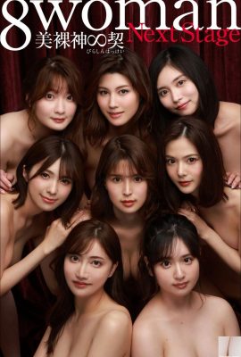 8woman Next Stage 美裸神∞契 (周刊ポストデジタル寫真集)  (129P)