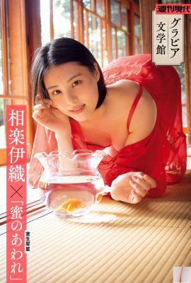 (伊織あいおり) 自慢のプロポーション、柔らかでそそるフォルム(27P)