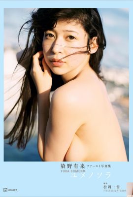 (染野有来) 誘惑的でたまらない体位の熱くて美しい写真が満載(37P)