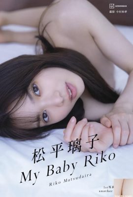 松平璃子寫真集アナザーバージョン My Baby Riko (93P)