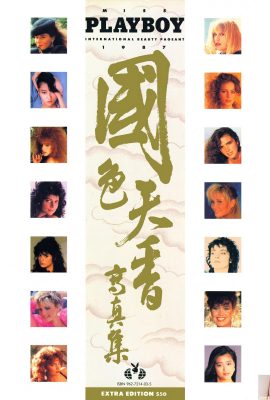 （写真）プレイボーイの「ナショナルラブフォトアルバム」（1987.12）（90p）