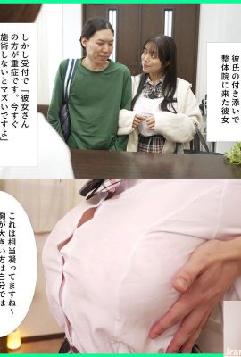 羽月乃蒼：整體院に付いてきた俺の彼女が「爆乳は肩が凝る」という理由で一緒に施術