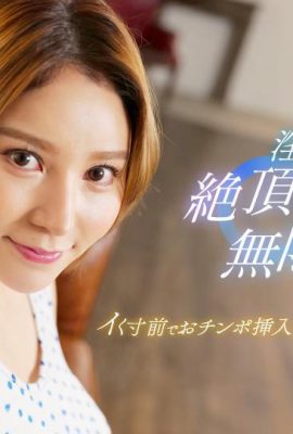 (塩見エリカ) 無限絕頂抽插 (18P)