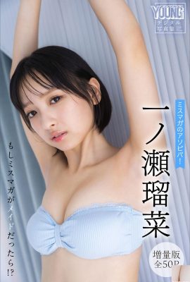 （Ruka Ichinosase）美しい人物はとても完璧でふっくらしているので、ファンの心を征服します（50p）