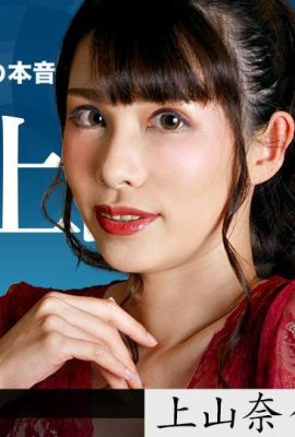 (上山奈々) 熟女性愛直播 (29P)