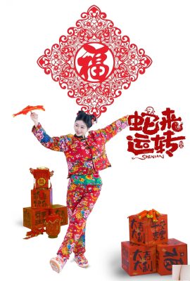 年年 （写真）「ヘビが走りに来る」（232p）