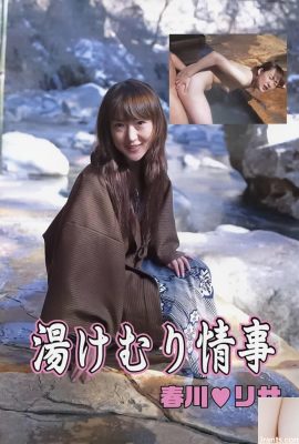 春川リサ (春川リサ=ミュウ) Porn star in Ura-Books2003年5月 湯けむり情事 (52P)