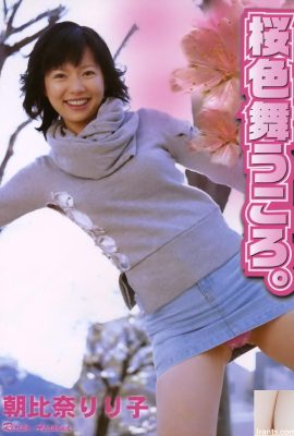朝比奈りり子Porn star in Ura-Books2005年3月 桜色舞うころ。 – (52P)