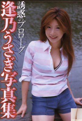 逢乃うさぎPorn star in Ura-Books2004年10月 誘惑のプロローグ 寫真集 (52P)