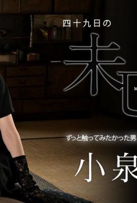 （koizumimaki）女（21p）
