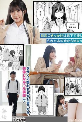 姫咲はな：オタクの僕が一軍ギャルと付き合えるまでの話 イマドキ巨乳ギャルがオタ