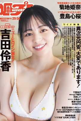 （ヨシダリュウカ）白と柔らかい胸はとても魅力的で甘い笑顔ですネチズンの暴動（21p）