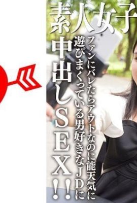 素人JD (限定) しおんちゃん21歳 アイドル顔負けのルックスを売りに配信活動している… (21P)