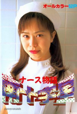 河合千鶴(Chizuru Kawai)Porn star in Ura-Books ナース物語 南十字星 (54P)