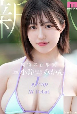 新人Jcup 現役女子大生 小鈴みかんAV Debut！ (15P)
