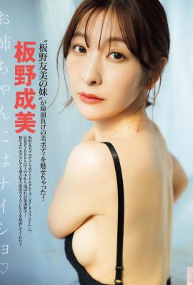 （narami tono）スリムで優雅な体は耐えられない（10p）