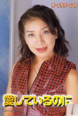 Porn star in Ura-Books 愛しているのに (52P)