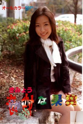 麻矢(Maya)Porn star in Ura-Books 奇妙な果実 (56P)