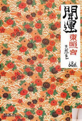 Porn star in Ura-Books 開運 東照宮 天然色68巻 (63P)