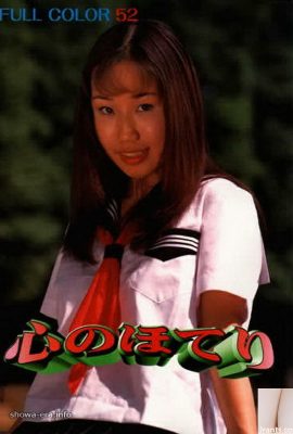 Porn star in Ura-Books 心のほてり (50P)