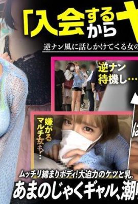 ムチぎゃる激イキ珍百景！ (乳も尻も大迫力) 「お兄さん雰囲気あるからフォロワーめ… (17P)