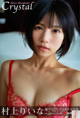 (村上優菜)ミルクの香り溢れるパーフェクトボディ(33P)