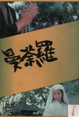 島本ゆう(Yu Shimamoto)Porn star in Urabon-Books 曼荼羅 (46P)