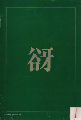 高橋樹里(Juri Takahashi)Porn star in Urabon-Books 谺 (41P)
