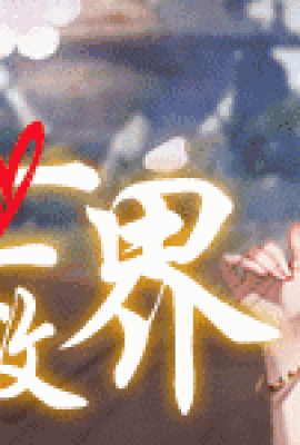 (百の愛の英雄) WX ホット ゲーム ポルノ バージョンは、魔女と魔女を伴い、無限の出会いを探索し、たった 1 つの思考で不滅になり、至福で天国に到達します。何百もの美女に会いに来ませんか?