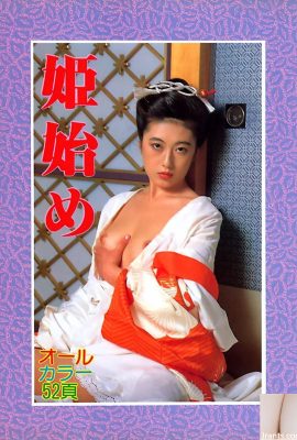 Porn star in Urabon-Books 姫始め (56P)