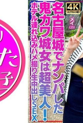 (名古屋美女) 未來のしゃちほこアナウンサー！メイ 25歳 名古屋城でナンパした鬼カ… (21P)