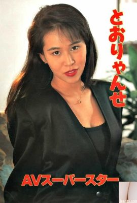 Porn star in Urabon-Books とおりゃんせ (54P)