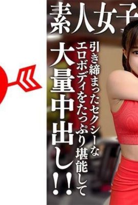 素人JD (限定) セリナちゃん22歳 美人が多數在籍するパーソナルジムで働く肉體派JD！… (21P)